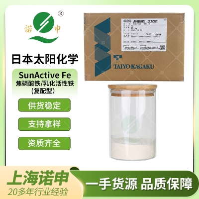 太陽化學乳化活性鐵